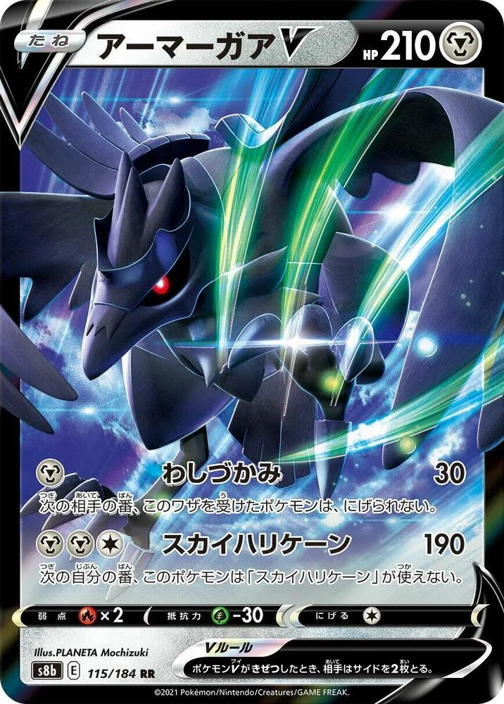 Corviknight V — S8b: VMAX Climax — Pokemon Japan