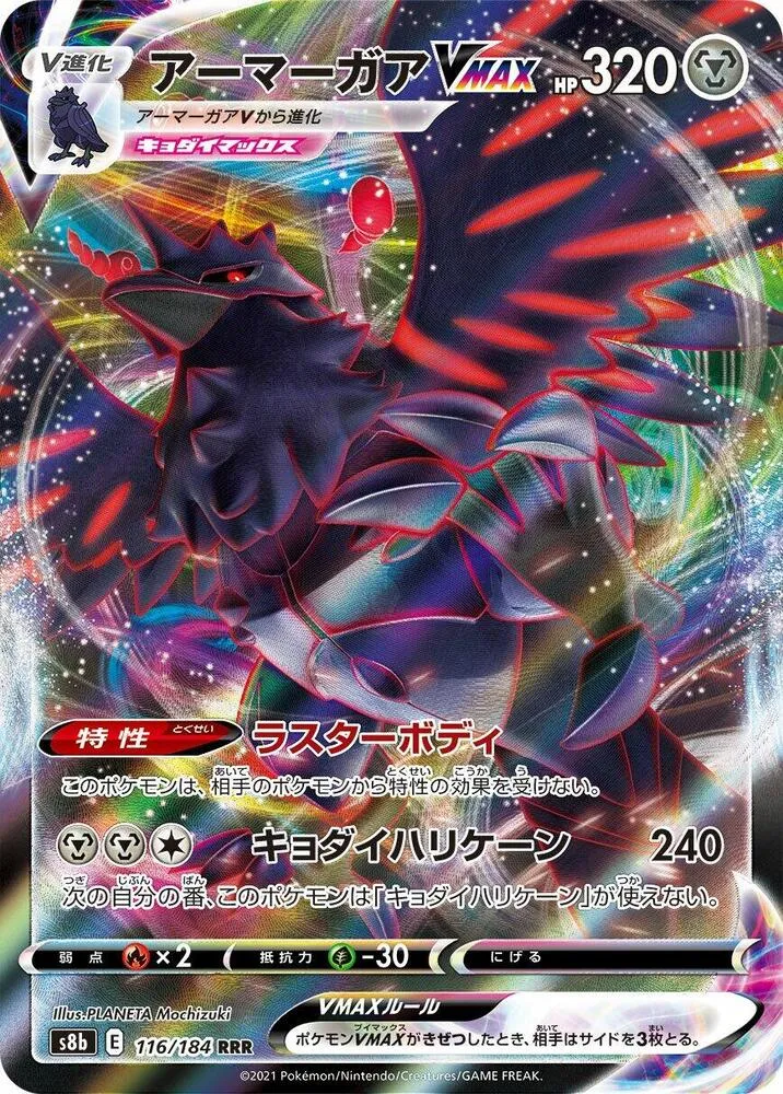 Corviknight VMAX from S8b: VMAX Climax - Pokemon Japan
