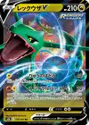 Product image for Rayquaza V