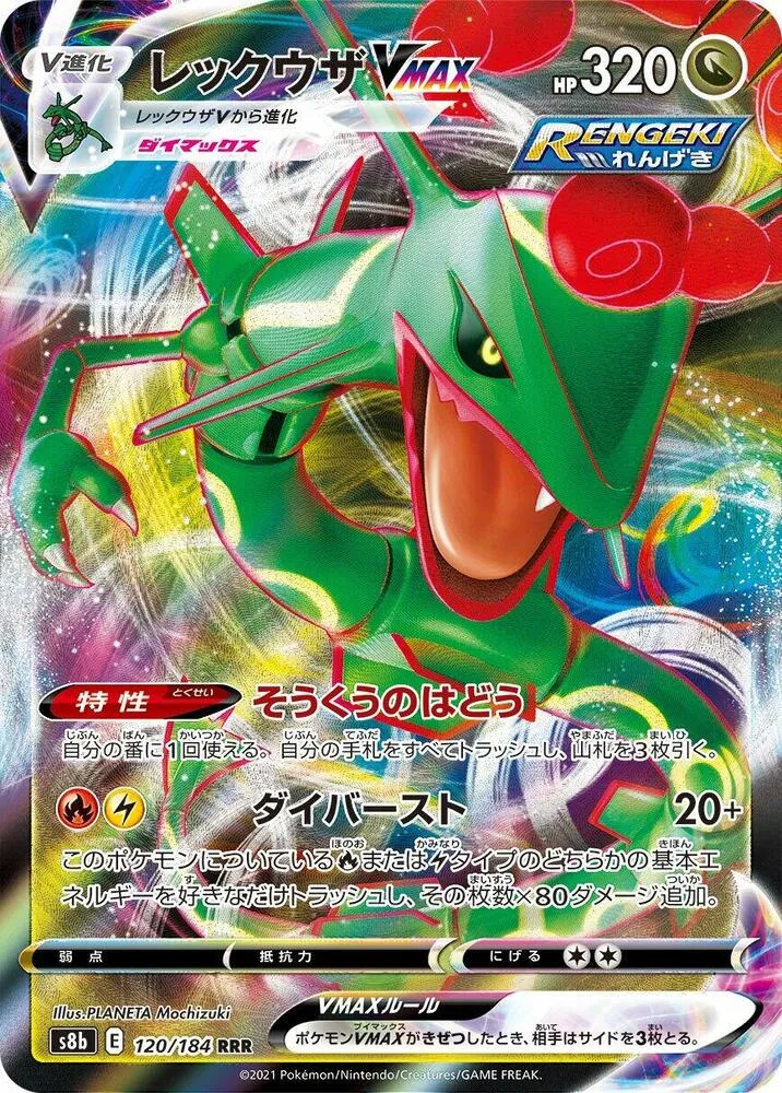Rayquaza VMAX — S8b: VMAX Climax — Pokemon Japan
