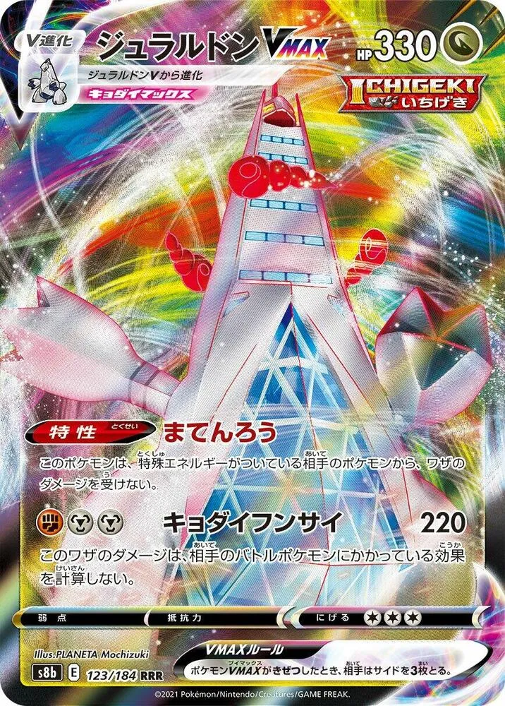 Duraludon VMAX — S8b: VMAX Climax — Pokemon Japan