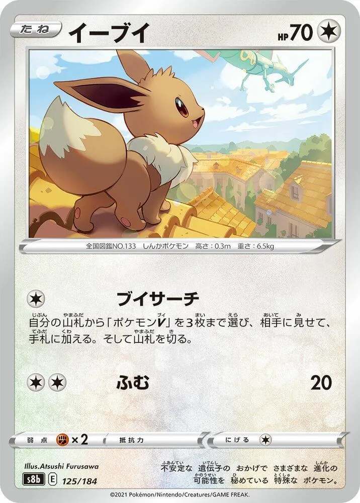 Eevee — S8b: VMAX Climax — Pokemon Japan
