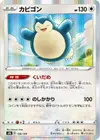 Product image for Snorlax