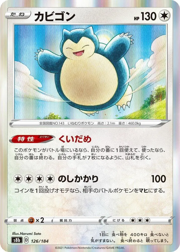 Snorlax — S8b: VMAX Climax — Pokemon Japan