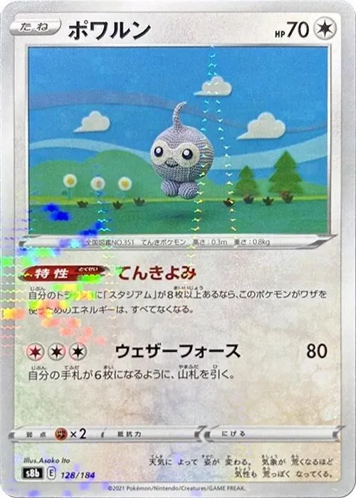 Castform — S8b: VMAX Climax — Pokemon Japan