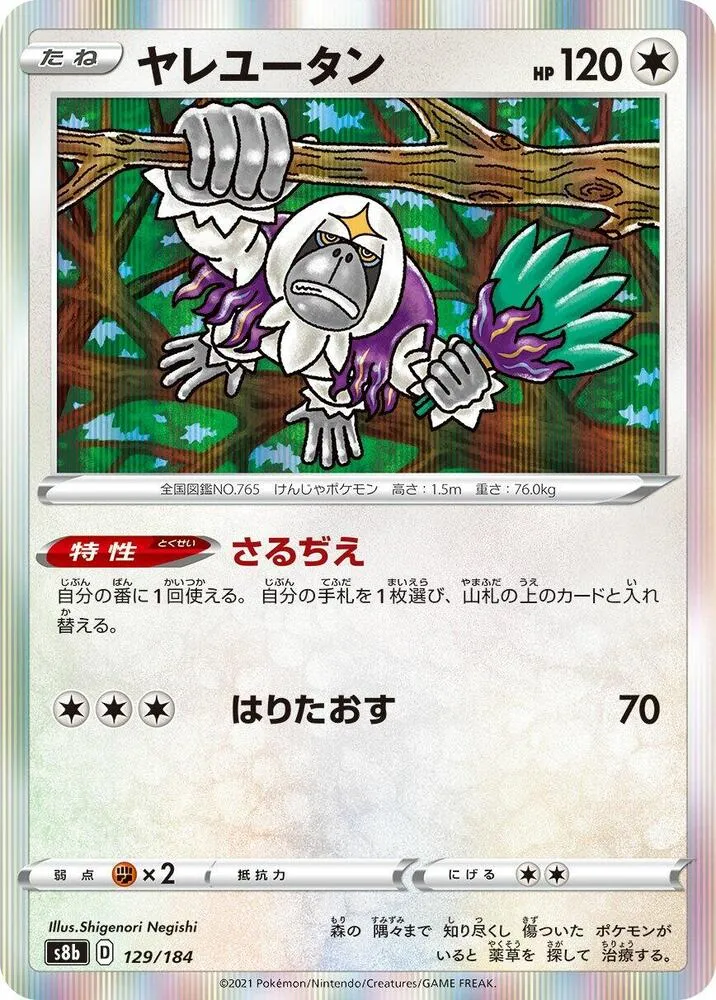 Gouroutan — S8b: VMAX Climax — Pokemon Japan