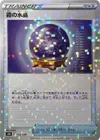 Product image for Fog Crystal