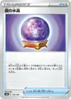 Product image for Boule de Cristal Brume