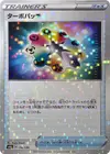 Product image for Turbo Patch