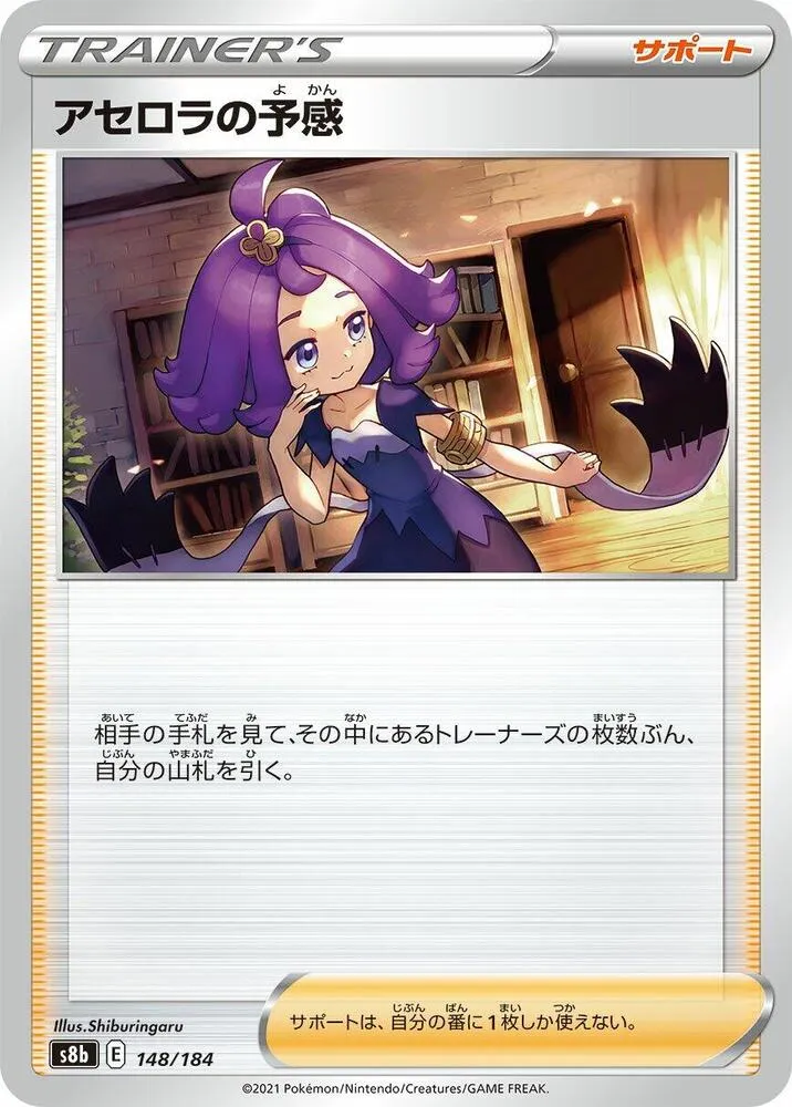Acerolas Premonition — S8b: VMAX Climax — Pokemon Japan