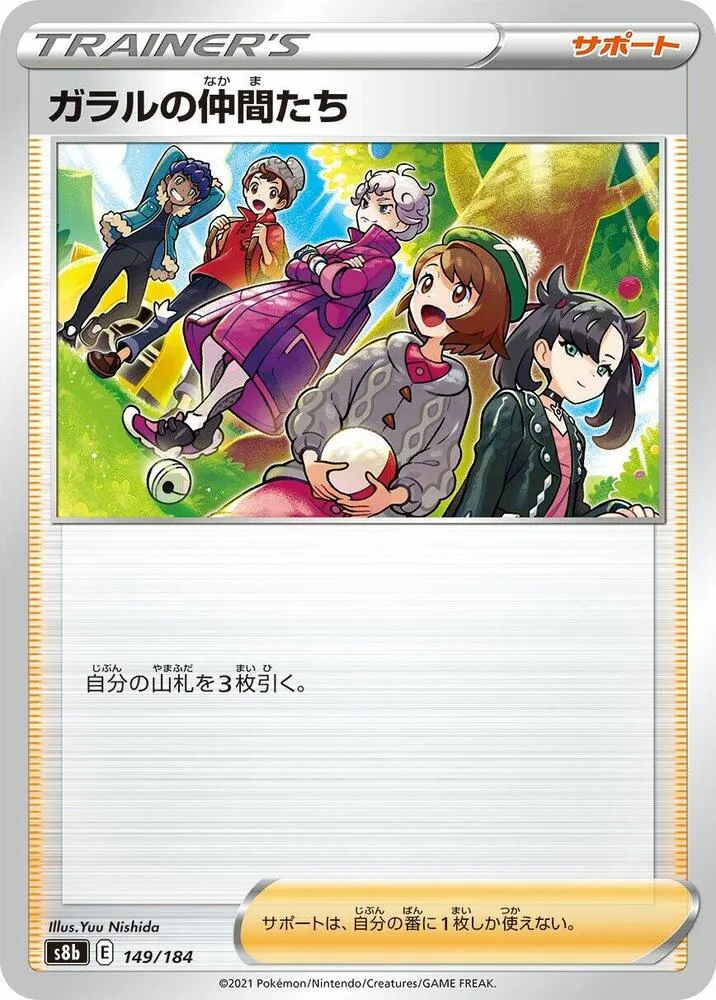 Amis de Galar — S8b: VMAX Climax — Pokemon Japan