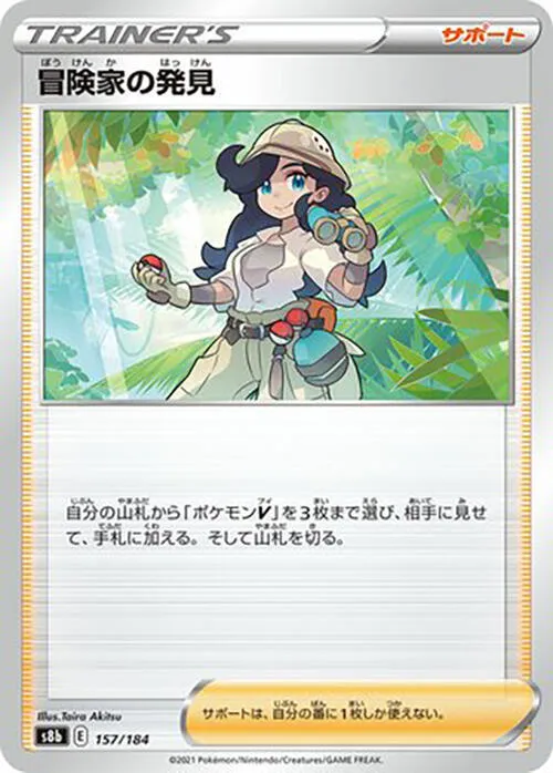 Découverte de l'Aventurière — S8b: VMAX Climax — Pokemon Japan