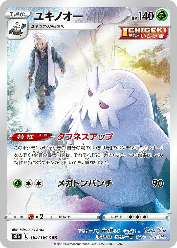 Blizzaroi — S8b: VMAX Climax — Pokemon Japan