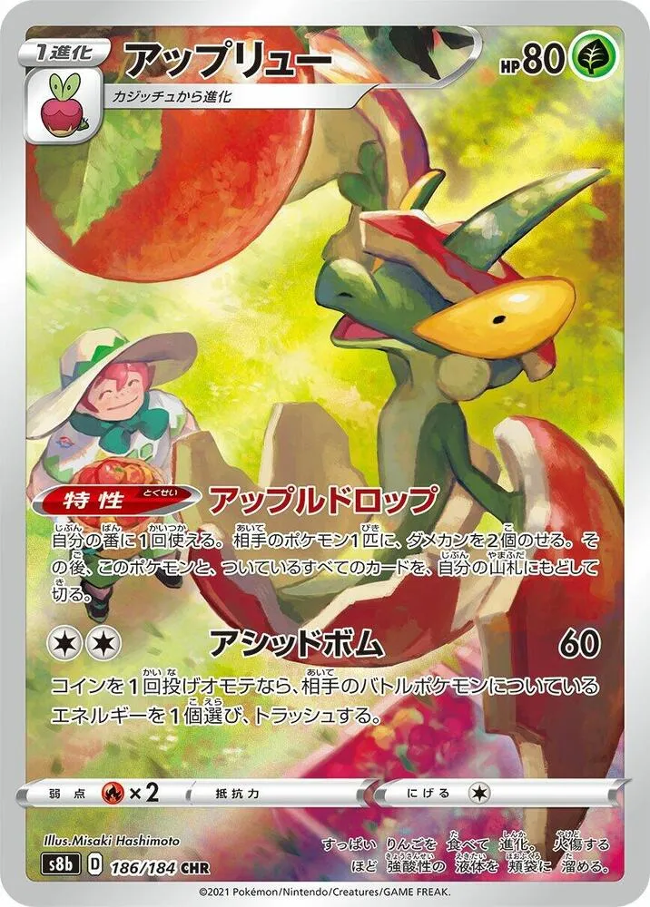 Pomdrapi — S8b: VMAX Climax — Pokemon Japan