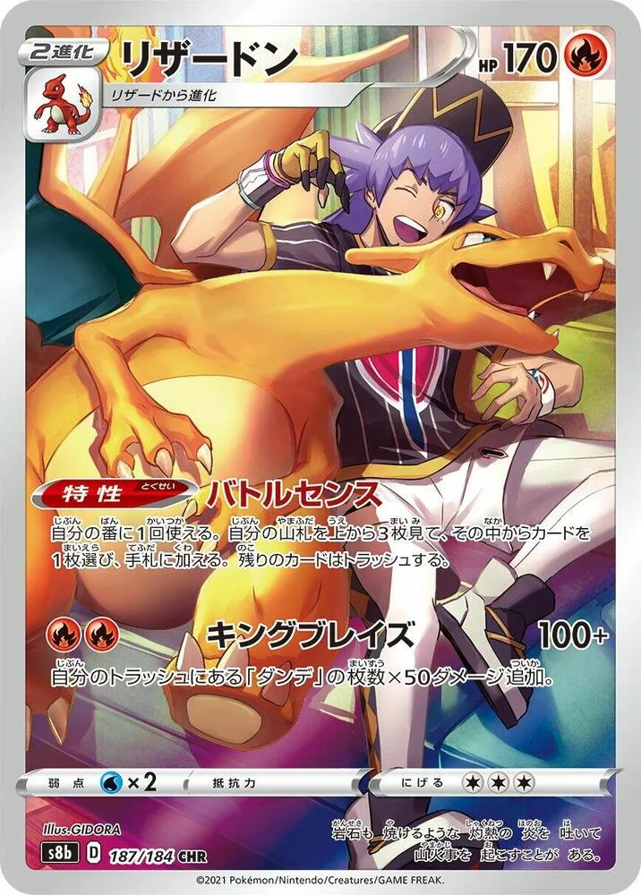 Charizard — S8b: VMAX Climax — Pokemon Japan