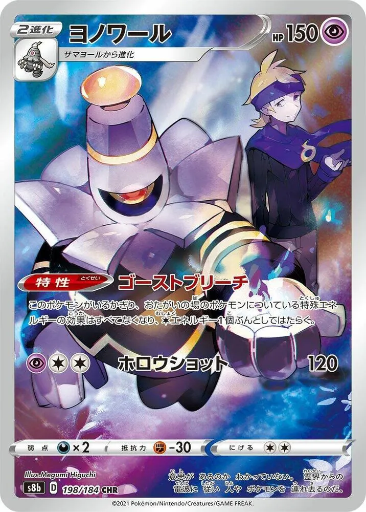 Noctunoir from S8b: VMAX Climax - Pokemon Japan