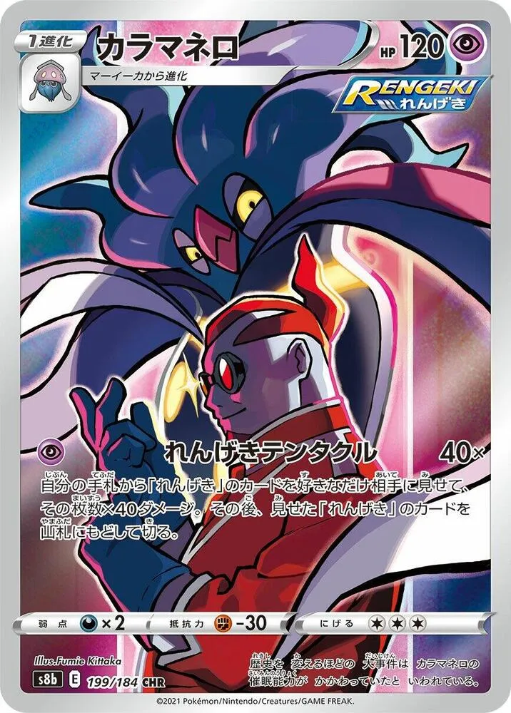 Sepiatroce — S8b: VMAX Climax — Pokemon Japan