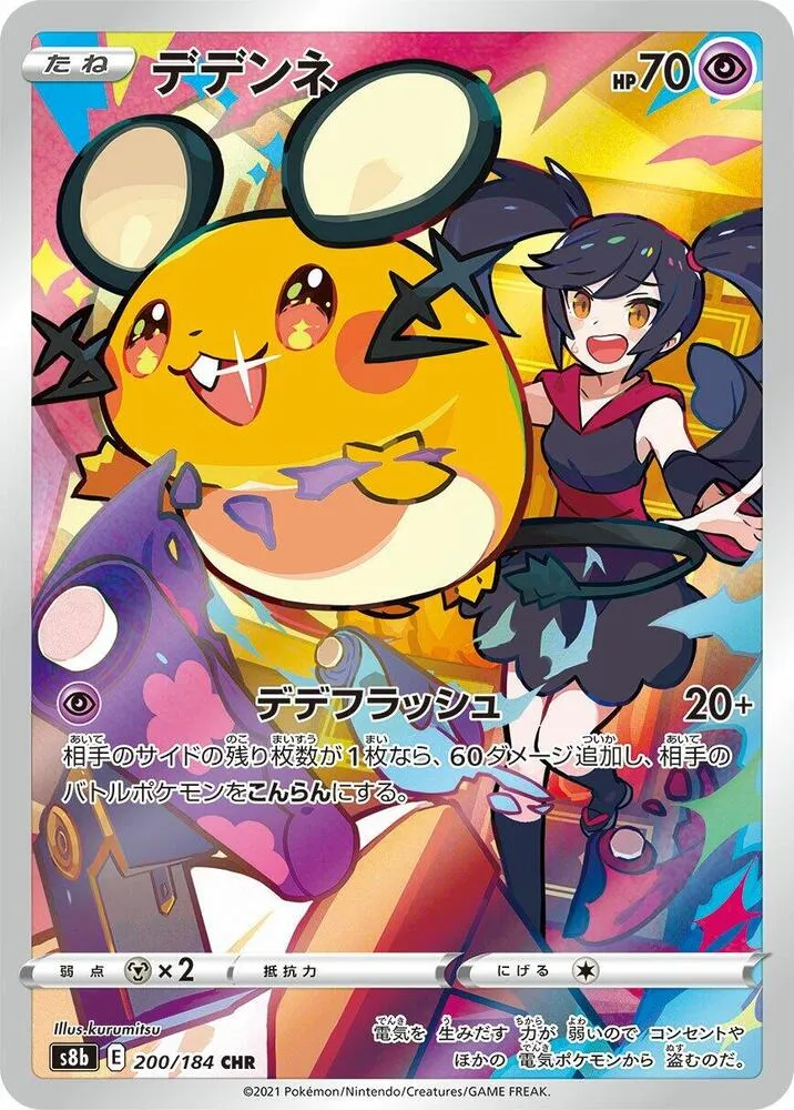 Dedenne — S8b: VMAX Climax — Pokemon Japan