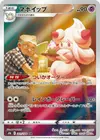 Product image for Alcremie