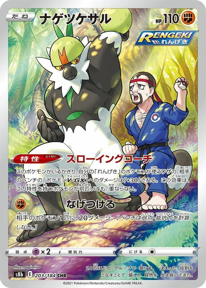 Passimian — S8b: VMAX Climax — Pokemon Japan