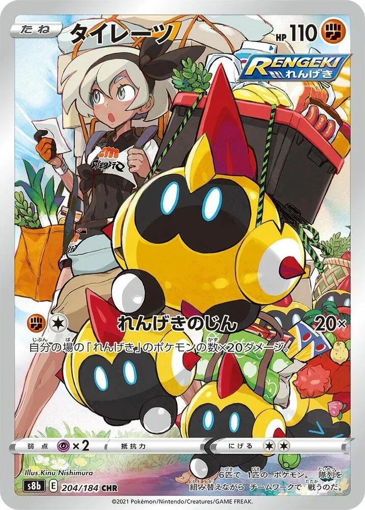 Hexadron — S8b: VMAX Climax — Pokemon Japan