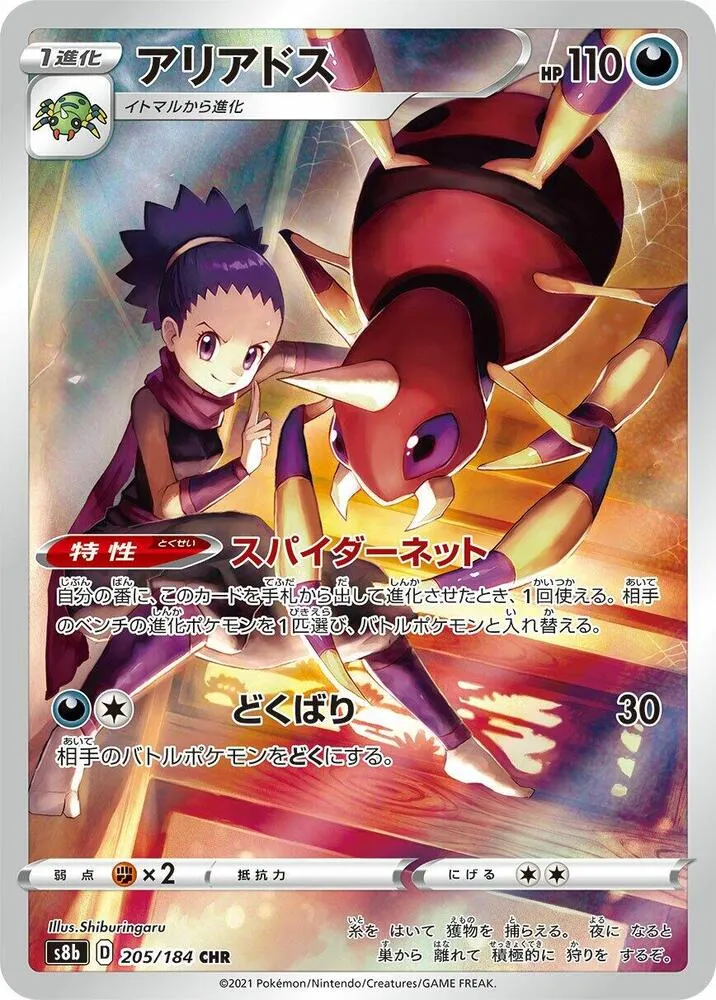 Ariados — S8b: VMAX Climax — Pokemon Japan