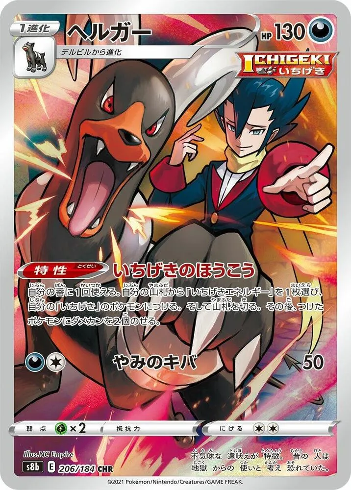 Démolosse — S8b: VMAX Climax — Pokemon Japan