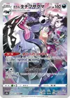 Product image for Galarian Obstagoon