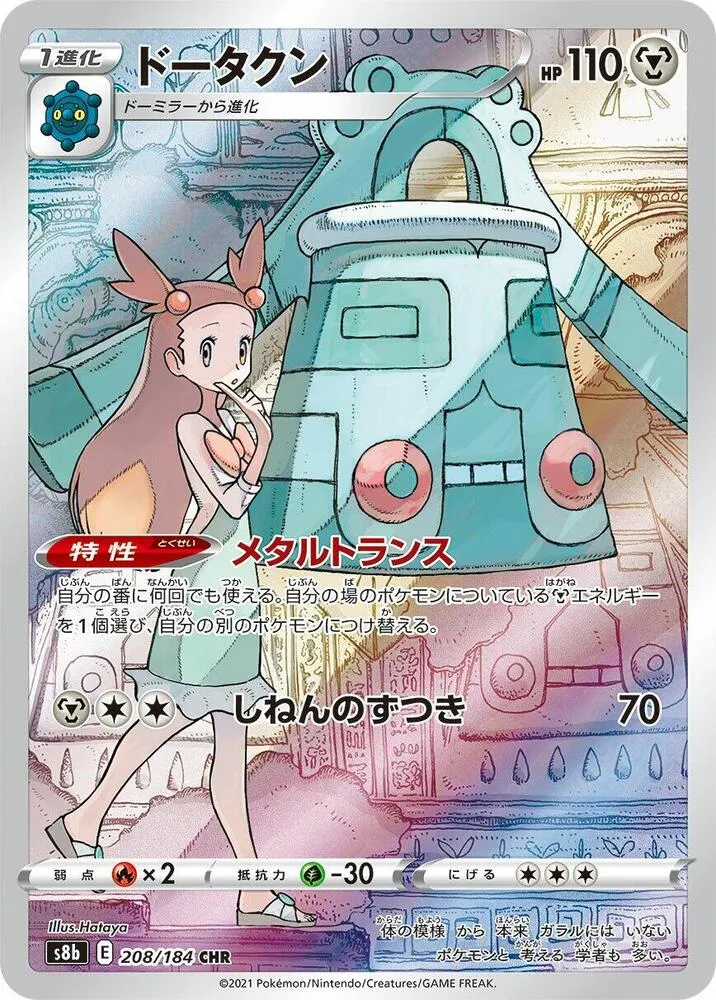 Archéodong — S8b: VMAX Climax — Pokemon Japan