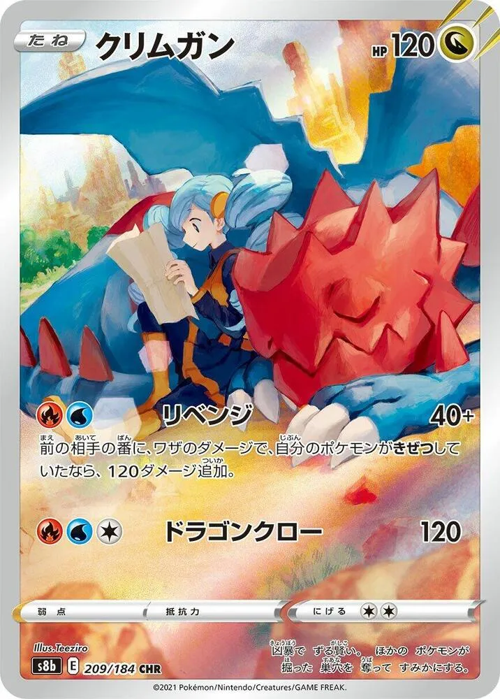 Drakkarmin — S8b: VMAX Climax — Pokemon Japan