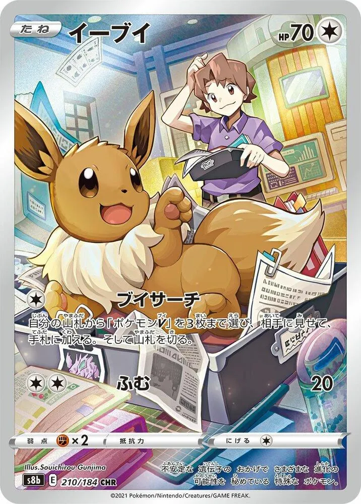 Eevee — S8b: VMAX Climax — Pokemon Japan