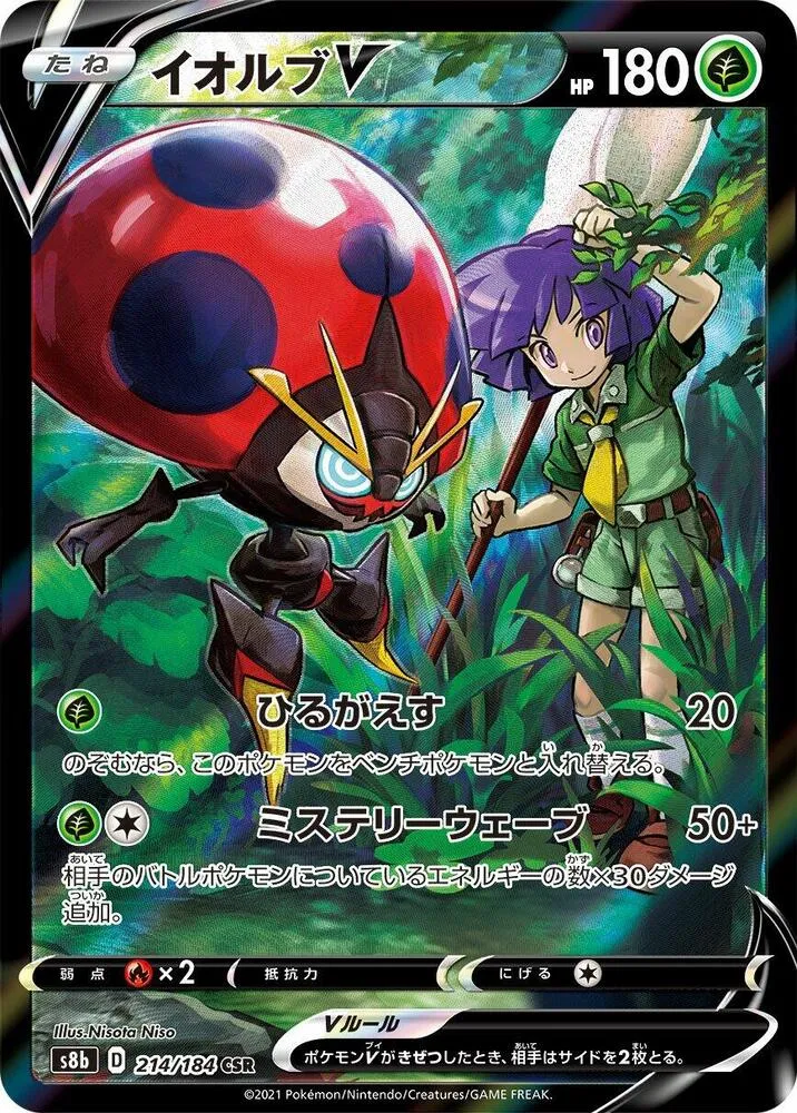 Astronelle V — S8b: VMAX Climax — Pokemon Japan