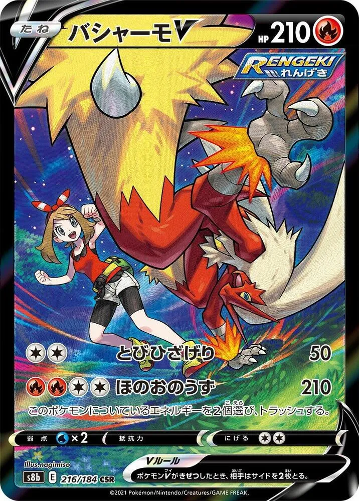 Blaziken V — S8b: VMAX Climax — Pokemon Japan