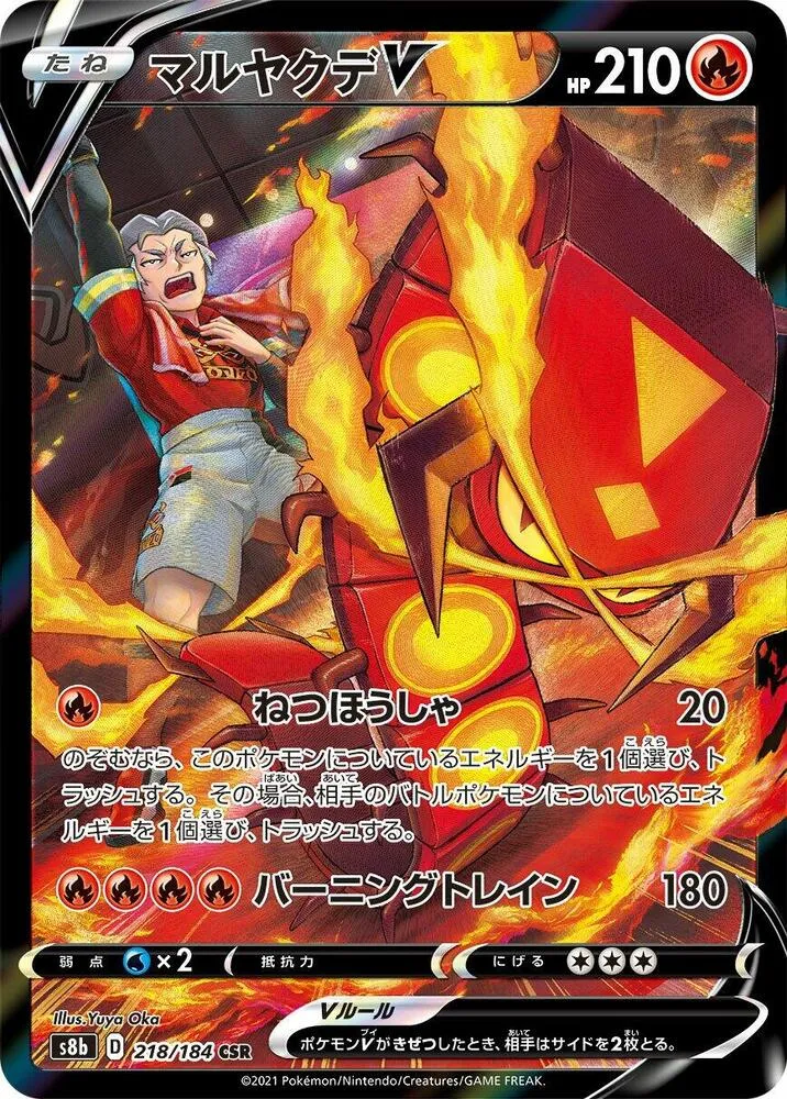 Scolocendre V — S8b: VMAX Climax — Pokemon Japan