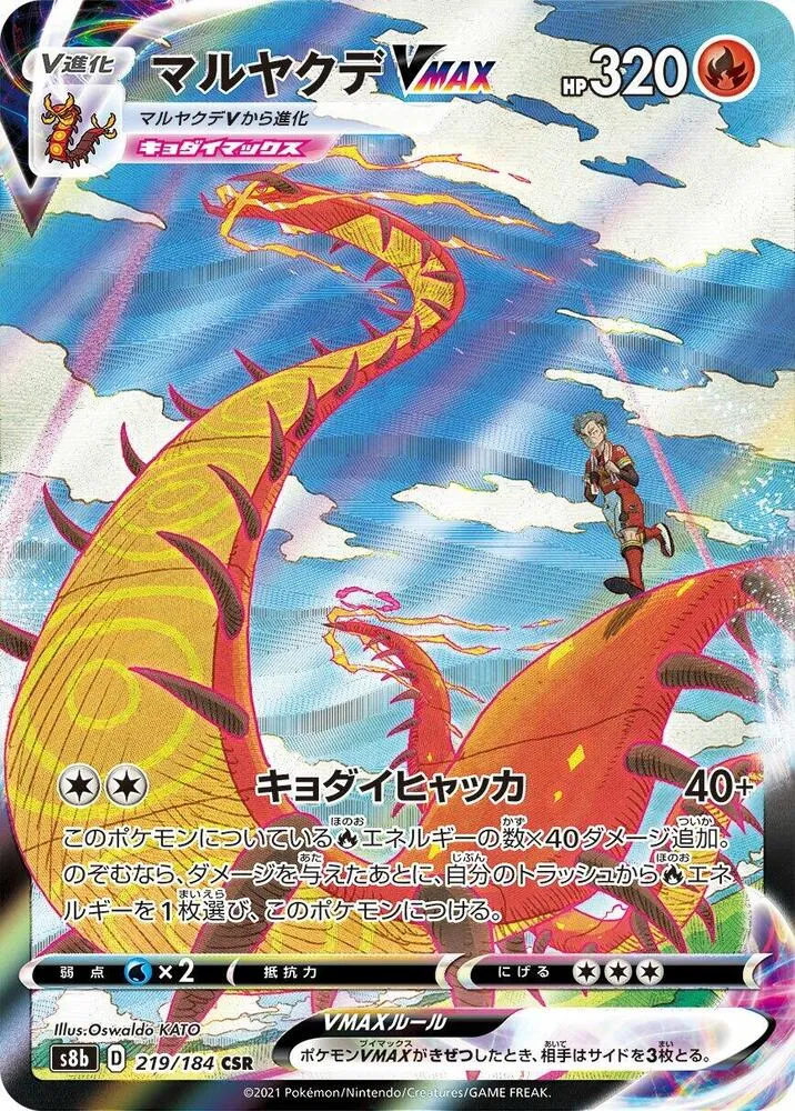 Centiskorch VMAX — S8b: VMAX Climax — Pokemon Japan