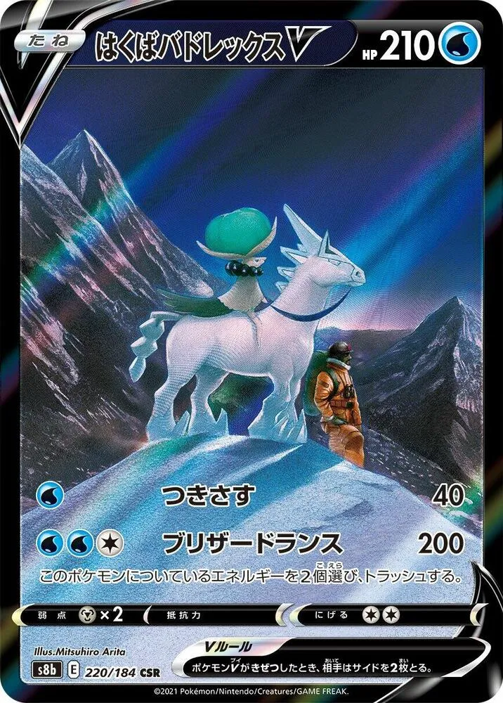 Ice Rider Calyrex V — S8b: VMAX Climax — Pokemon Japan