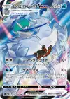 Product image for Ice Rider Calyrex VMAX