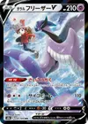 Product image for Galarian Articuno V
