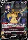 Product image for Mimikyu V