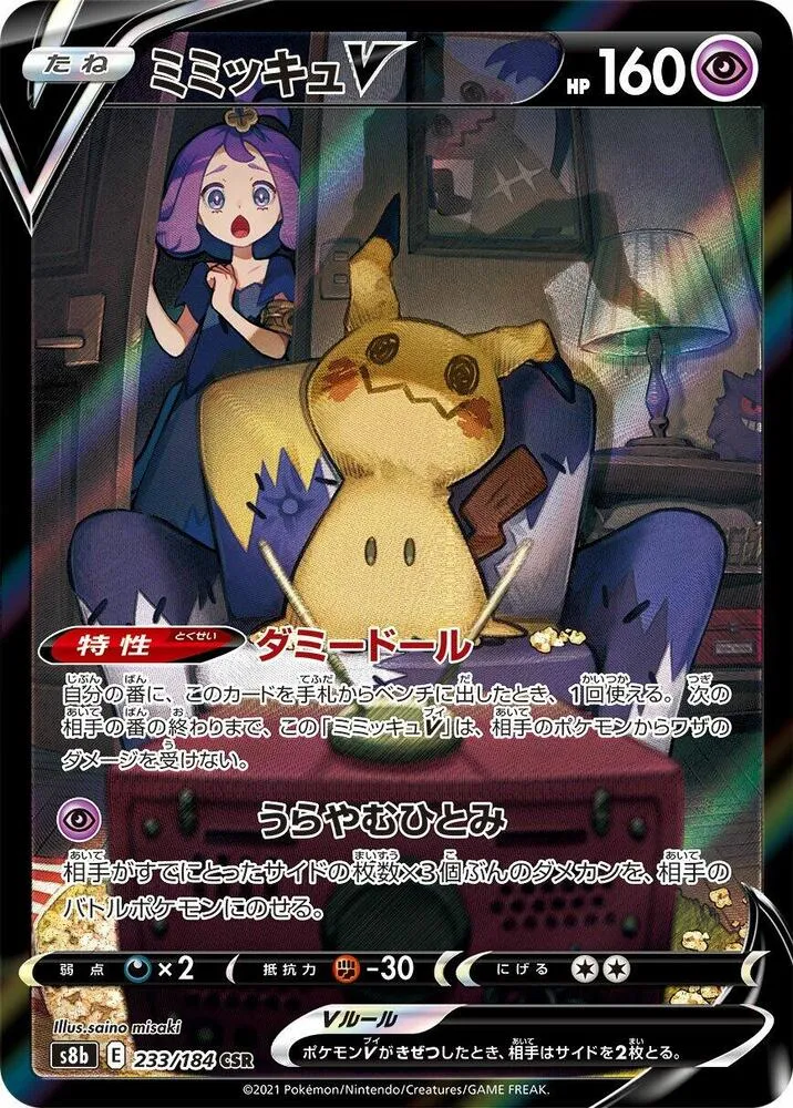 Mimikyu V from S8b: VMAX Climax - Pokemon Japan