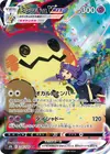 Product image for Mimikyu VMAX