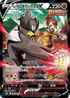 Product image for Single Strike Urshifu V