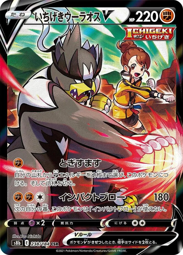 Shifours Poing Final V — S8b: VMAX Climax — Pokemon Japan