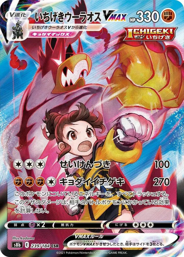 Shifours Poing Final VMAX — S8b: VMAX Climax — Pokemon Japan