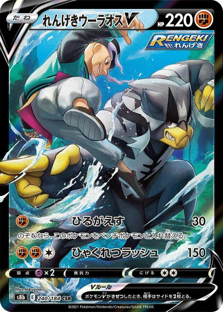 Shifours Mille Poings V — S8b: VMAX Climax — Pokemon Japan