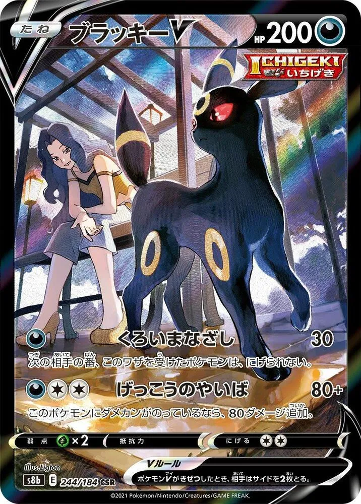 Umbreon V — S8b: VMAX Climax — Pokemon Japan
