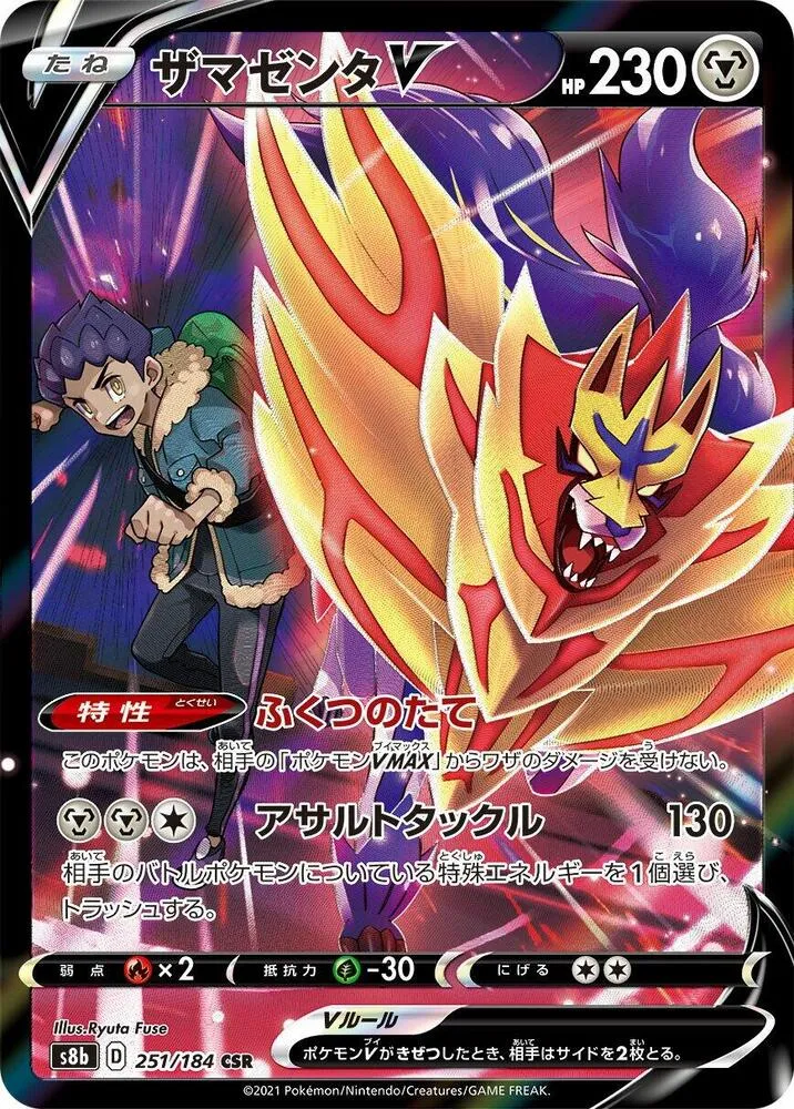 Zamazenta V — S8b: VMAX Climax — Pokemon Japan