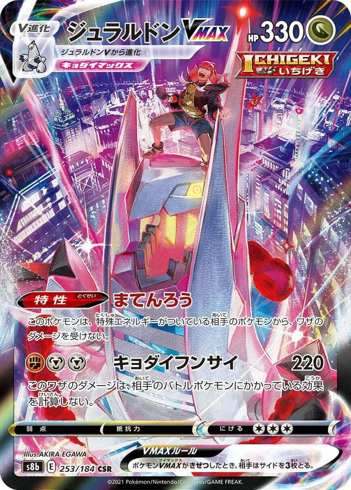 Duralugon VMAX — S8b: VMAX Climax — Pokemon Japan