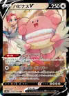 Product image for Blissey V
