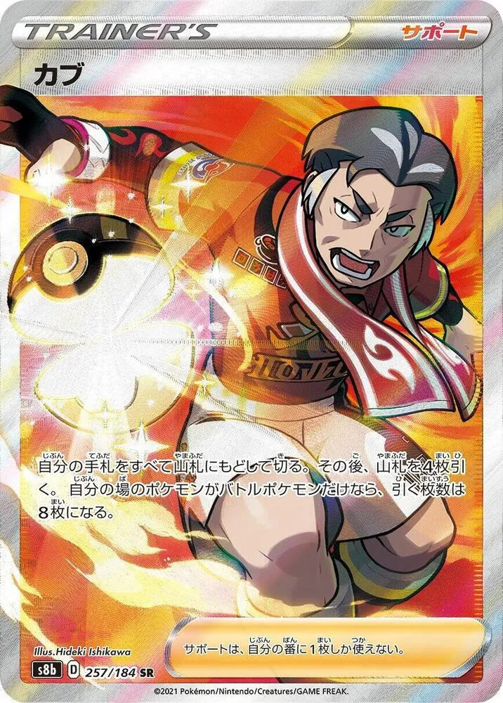 Kabu — S8b: VMAX Climax — Pokemon Japan